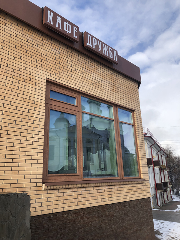 Кафе "Дружба" в Боровске